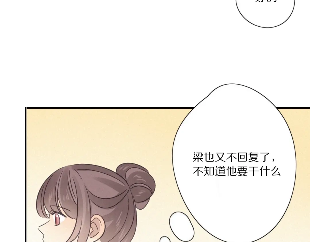 《甜蜜取向》第27话 甜甜的养病 第74页