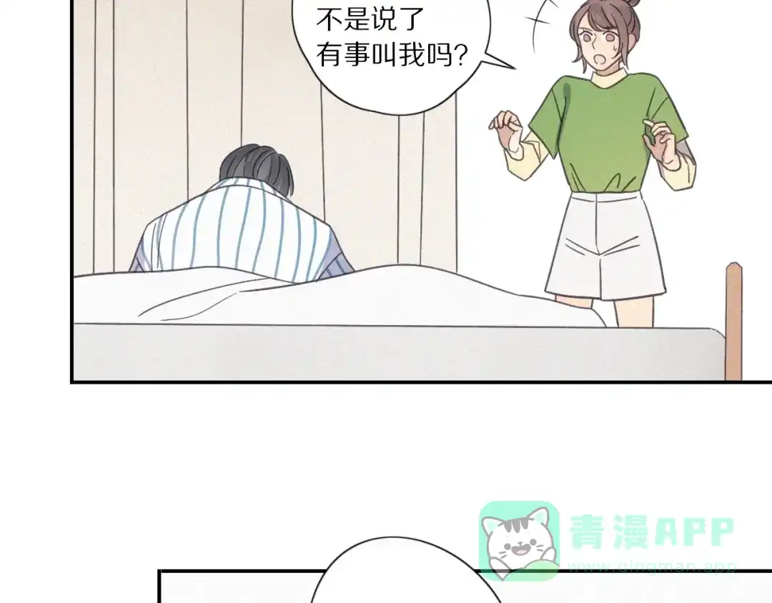 《甜蜜取向》第27话 甜甜的养病 第46页