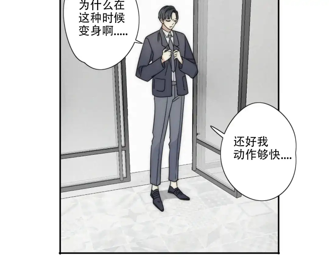 《甜蜜取向》第2话 怎么又变回男的啦 第35页