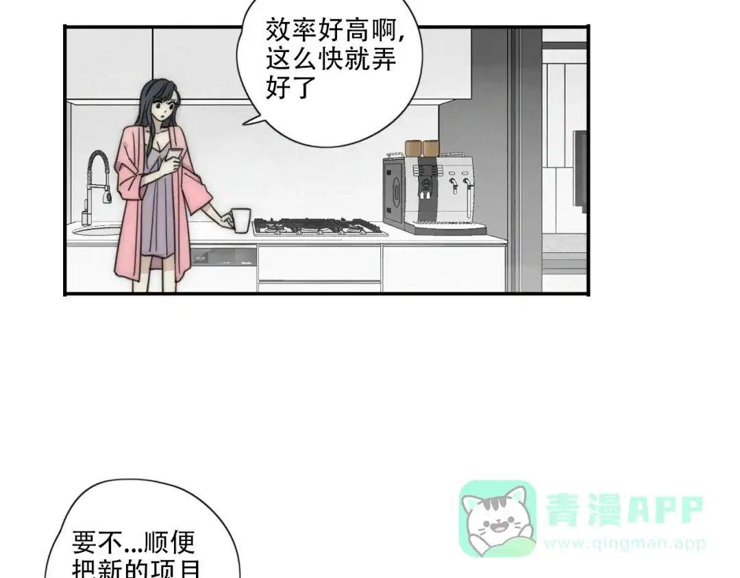 《甜蜜取向》第2话 怎么又变回男的啦 第6页