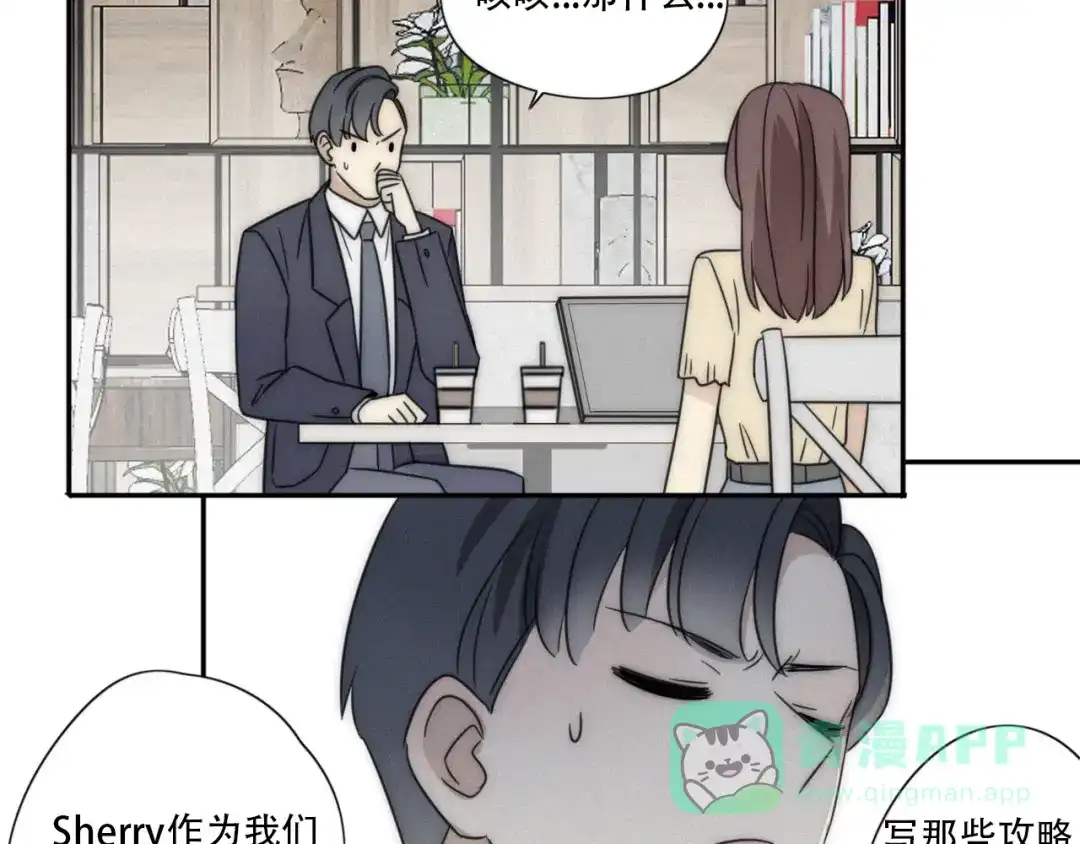《甜蜜取向》第2话 怎么又变回男的啦 第56页