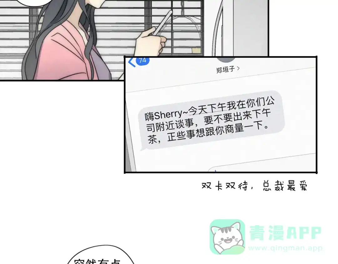 《甜蜜取向》第2话 怎么又变回男的啦 第16页