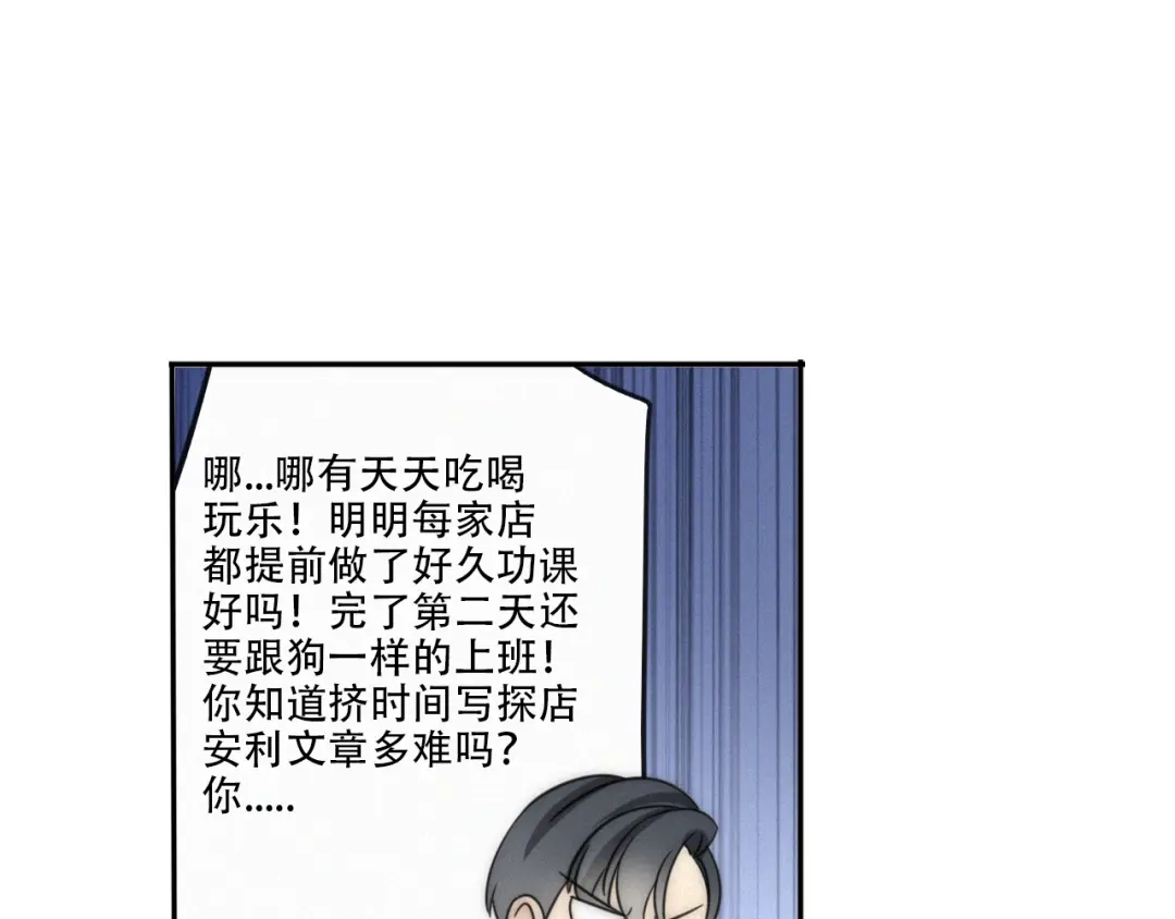 《甜蜜取向》第2话 怎么又变回男的啦 第53页