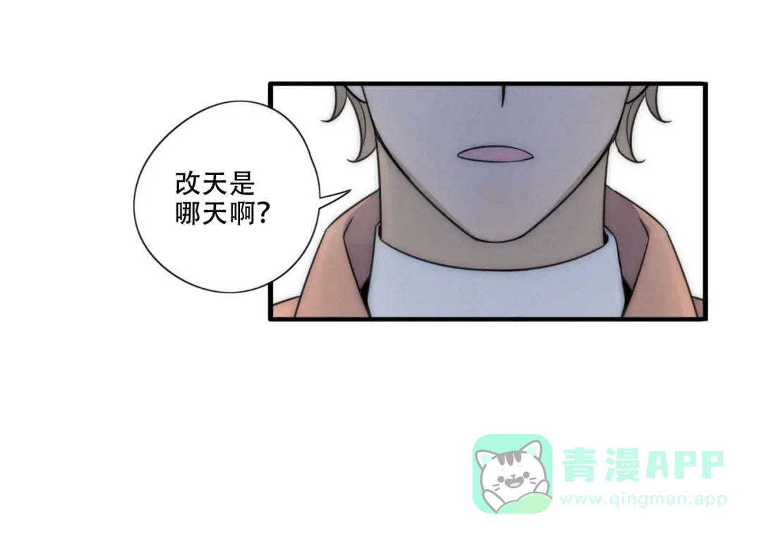 《甜蜜取向》第2话 怎么又变回男的啦 第71页