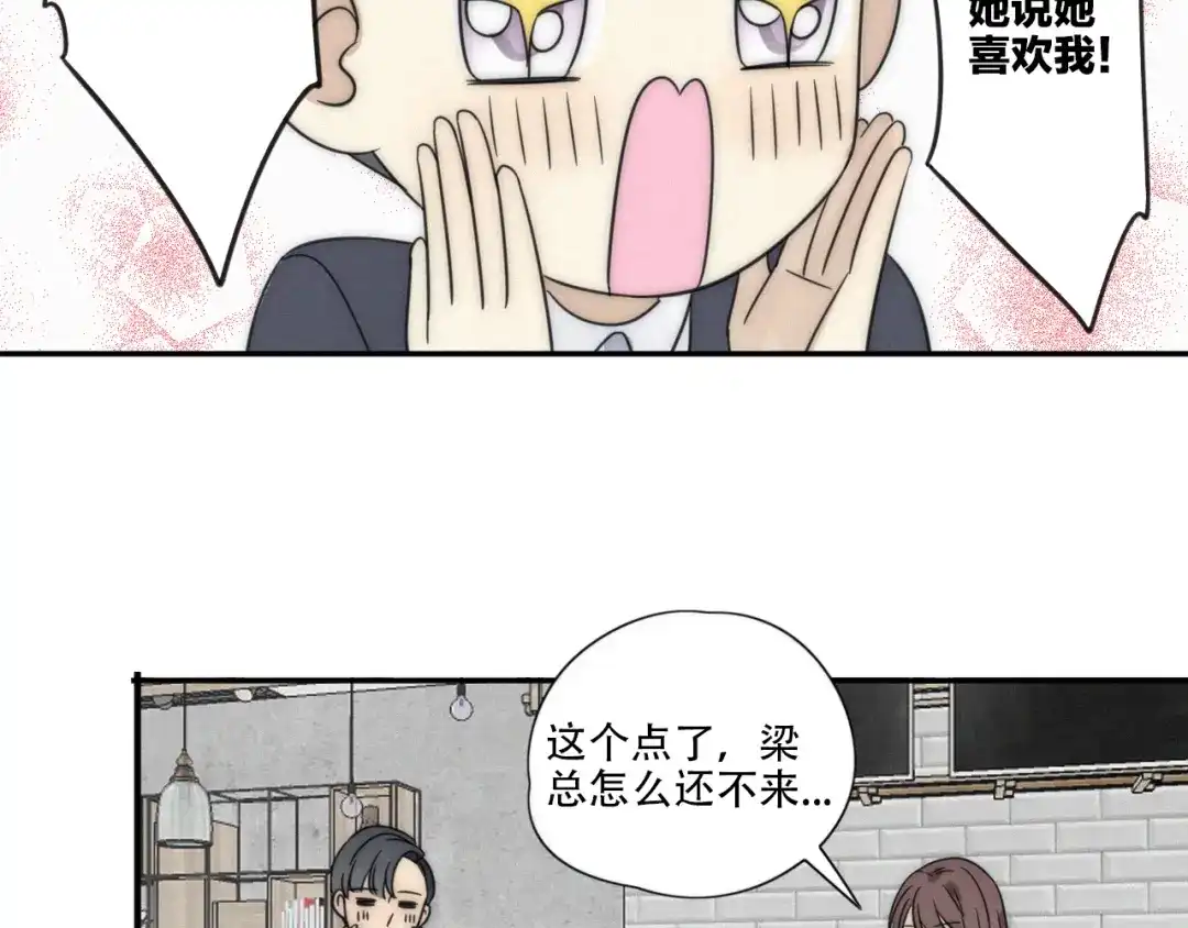 《甜蜜取向》第2话 怎么又变回男的啦 第59页