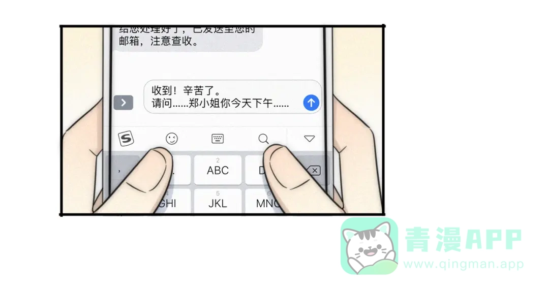 《甜蜜取向》第2话 怎么又变回男的啦 第11页