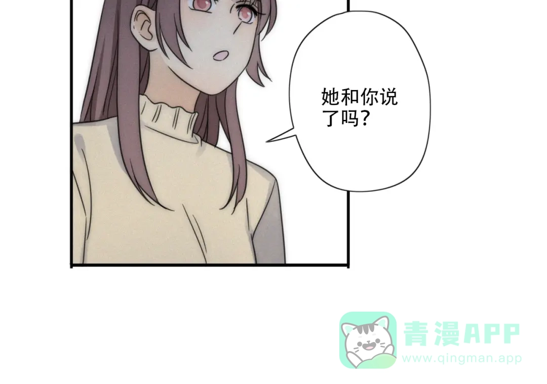 《甜蜜取向》第2话 怎么又变回男的啦 第41页