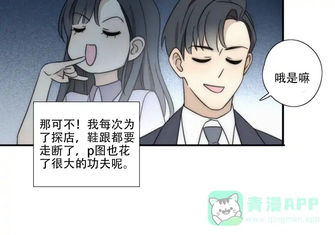 《甜蜜取向》第2话 怎么又变回男的啦 第51页