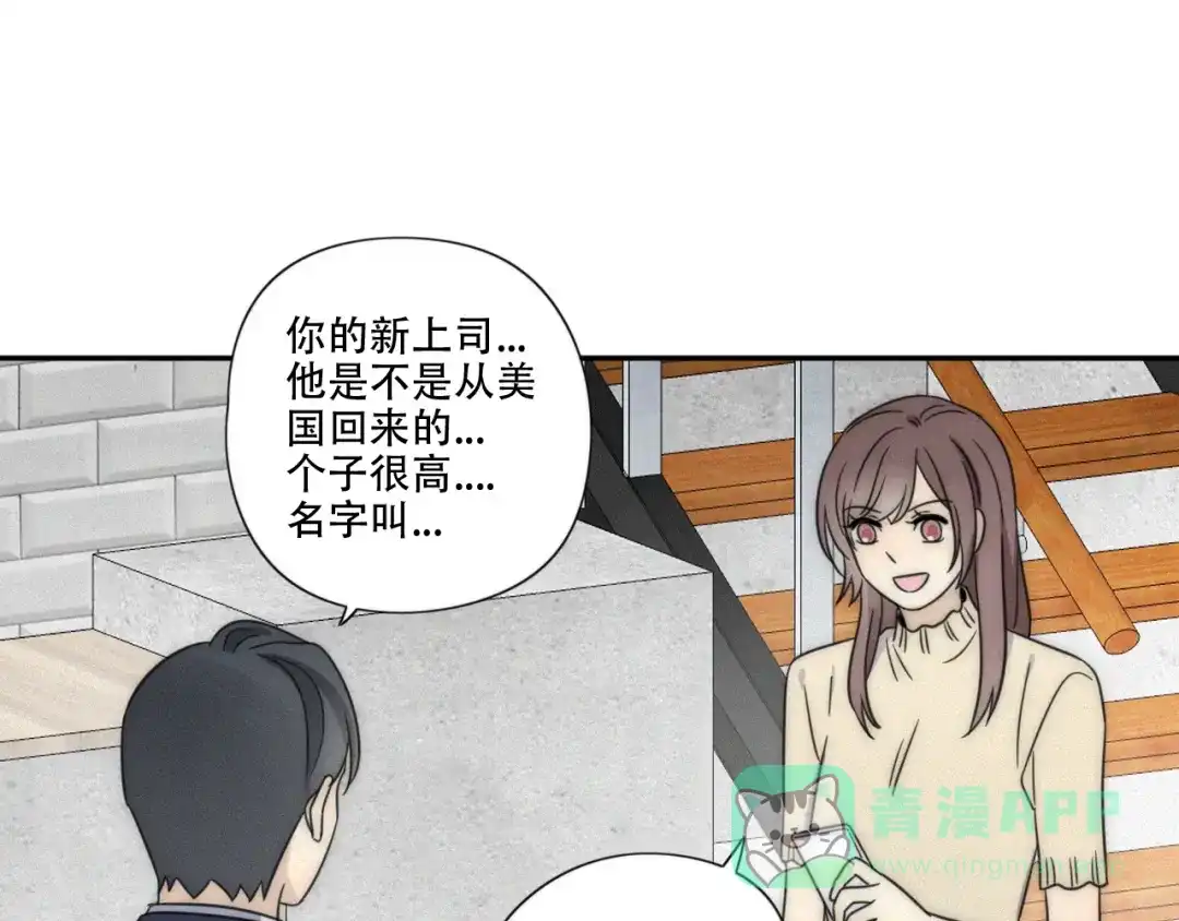 《甜蜜取向》第2话 怎么又变回男的啦 第66页