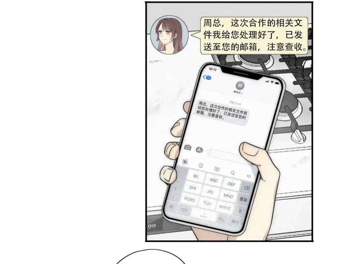 《甜蜜取向》第2话 怎么又变回男的啦 第5页