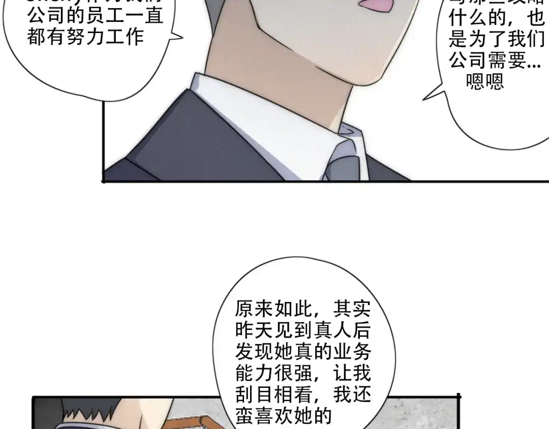 《甜蜜取向》第2话 怎么又变回男的啦 第57页
