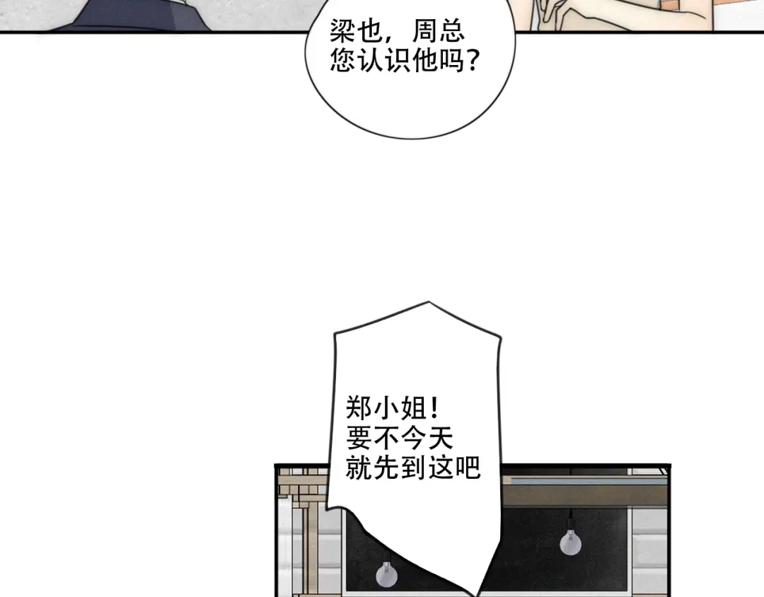 《甜蜜取向》第2话 怎么又变回男的啦 第67页