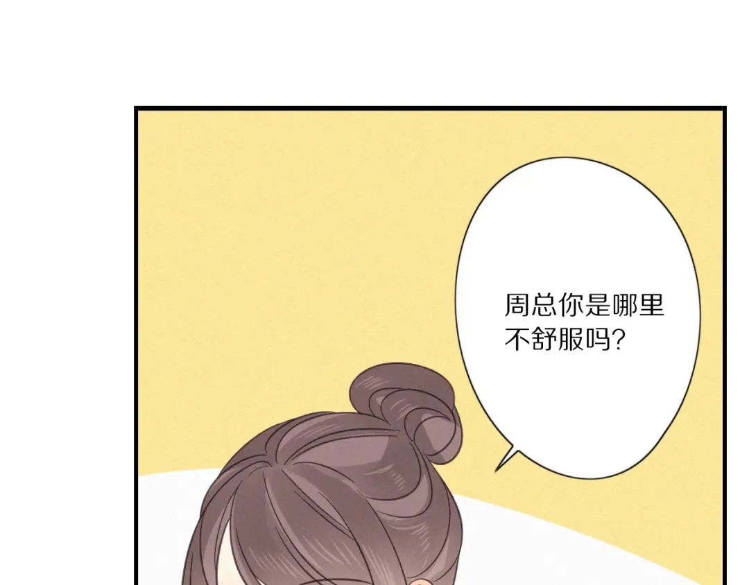 《甜蜜取向》第28话 反目 第8页
