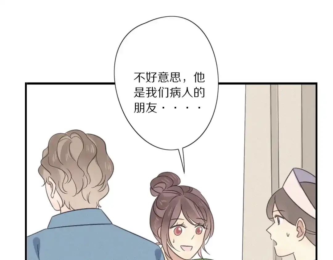 《甜蜜取向》第28话 反目 第40页