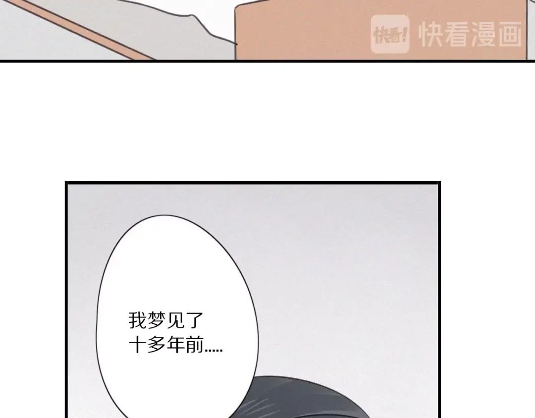 《甜蜜取向》第28话 反目 第28页