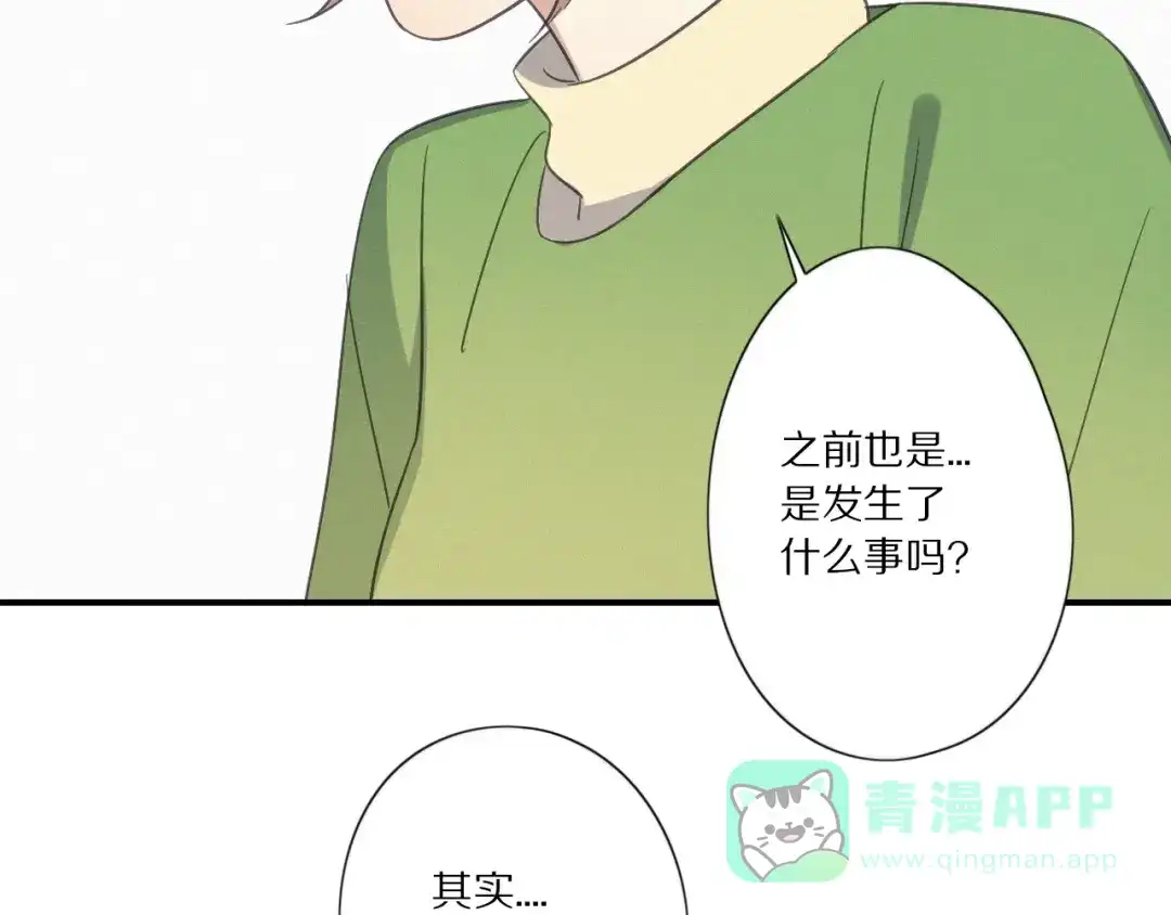 《甜蜜取向》第28话 反目 第26页