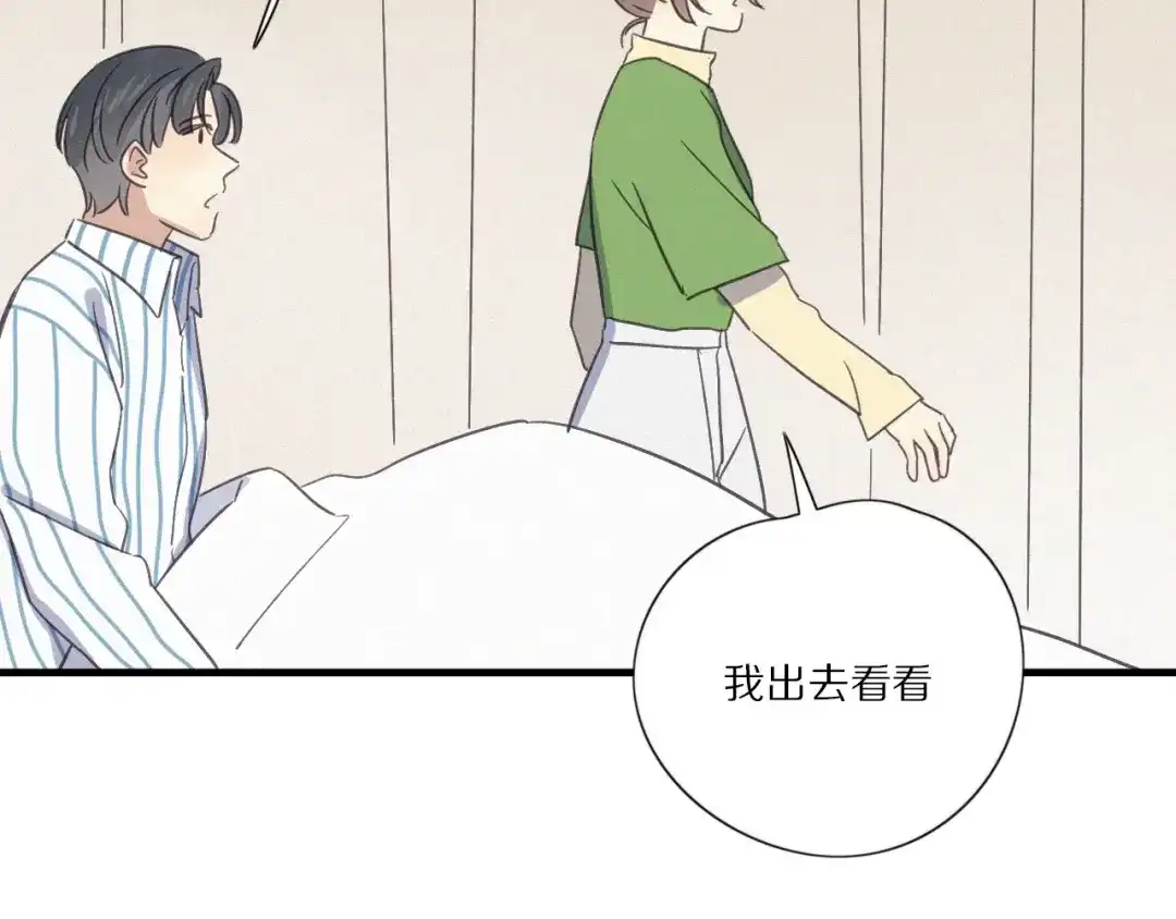 《甜蜜取向》第28话 反目 第34页