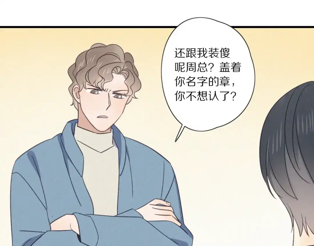 《甜蜜取向》第28话 反目 第57页