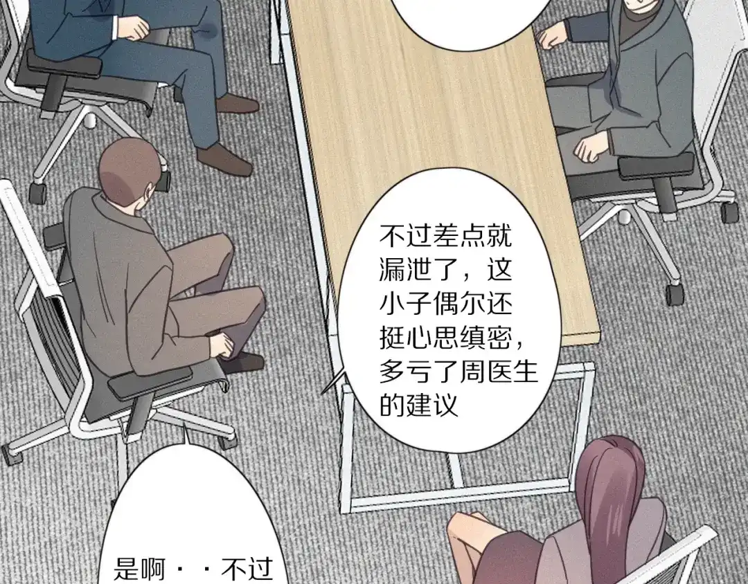 《甜蜜取向》第28话 反目 第89页
