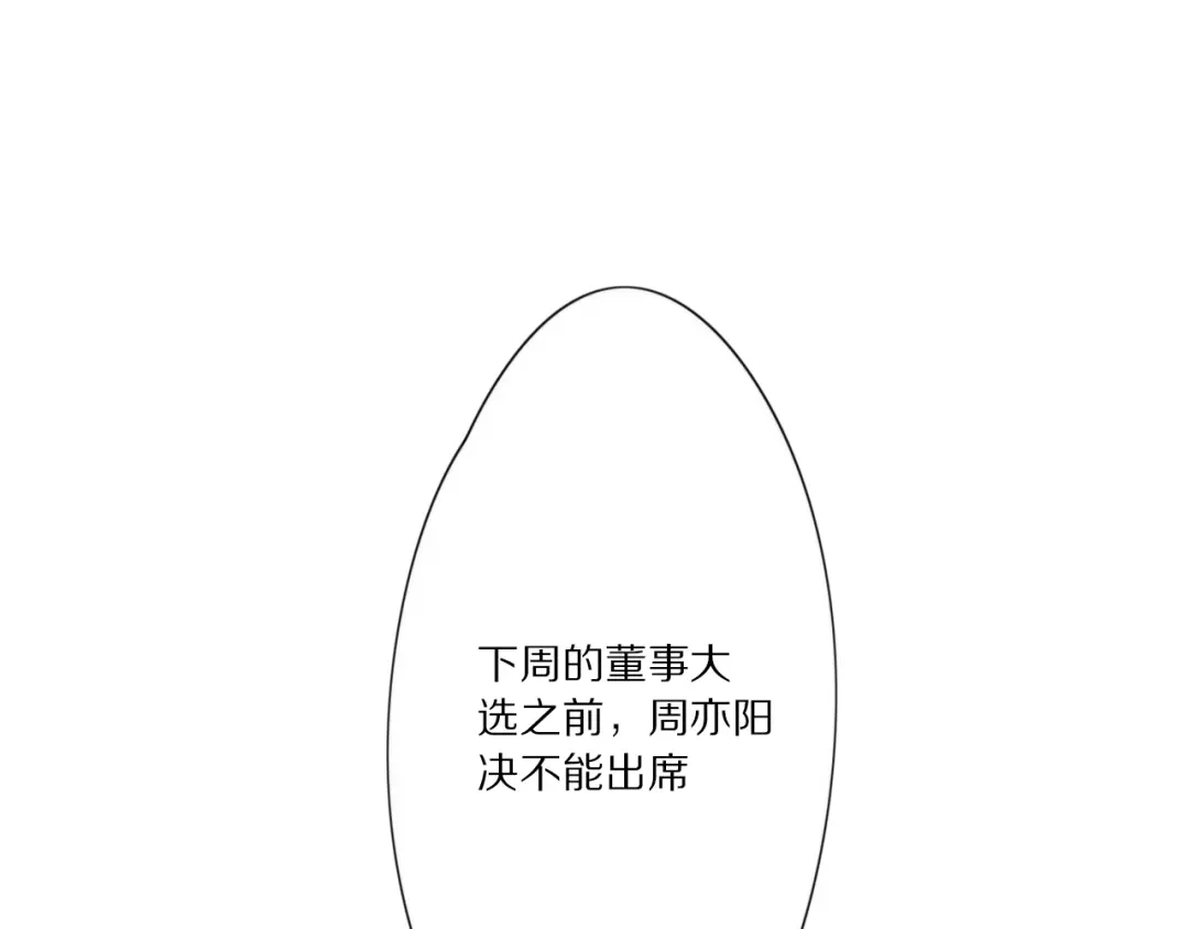 《甜蜜取向》第28话 反目 第95页