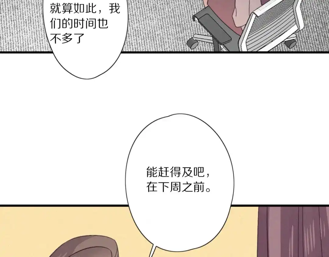 《甜蜜取向》第28话 反目 第90页