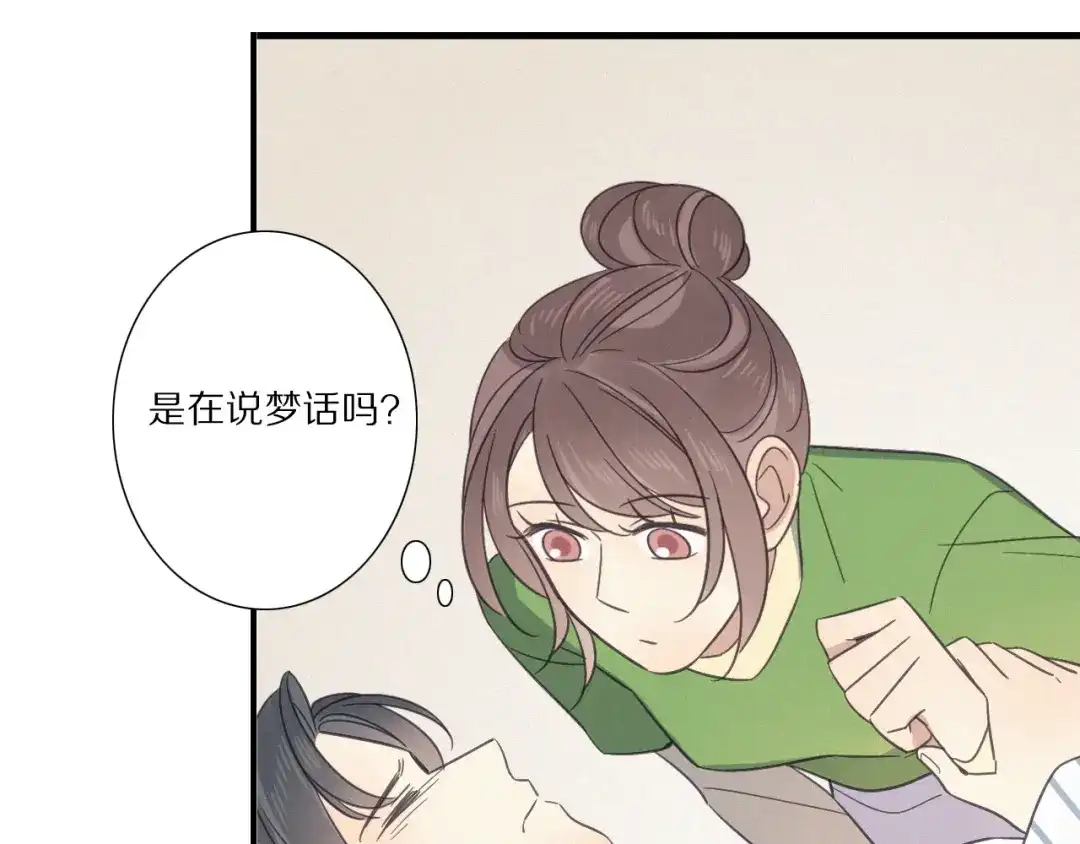 《甜蜜取向》第28话 反目 第2页