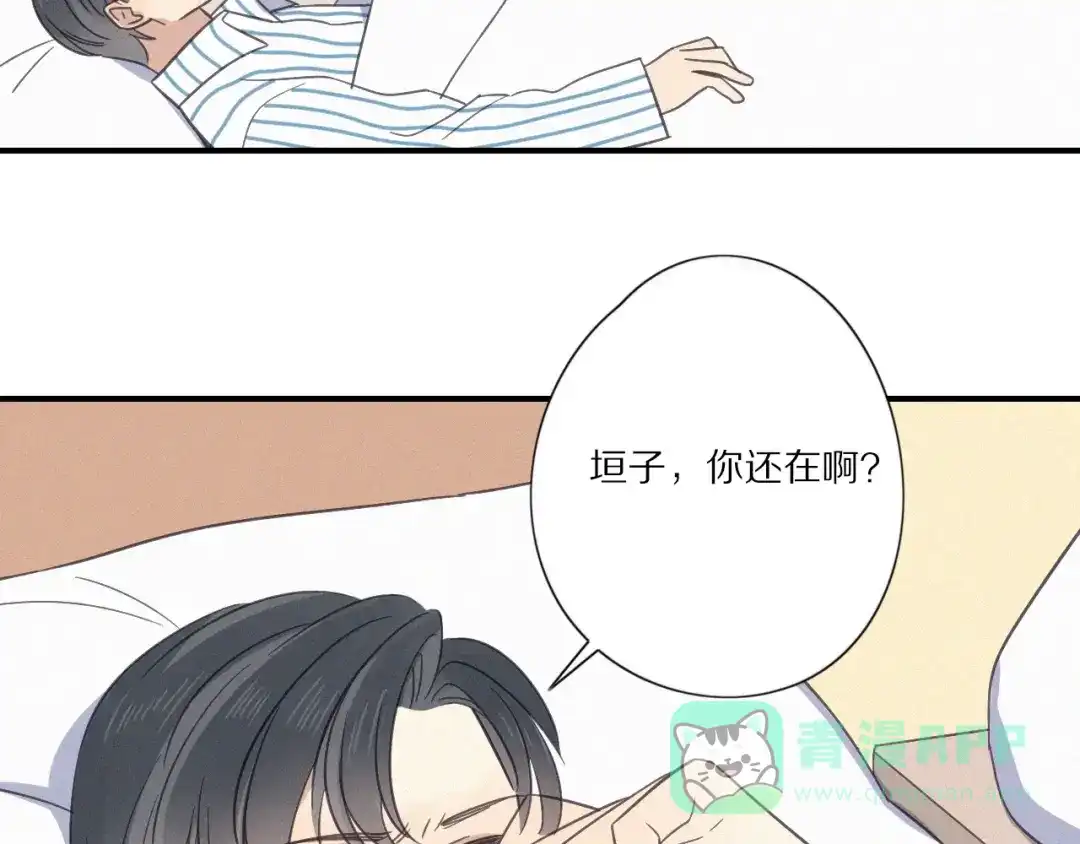 《甜蜜取向》第28话 反目 第6页
