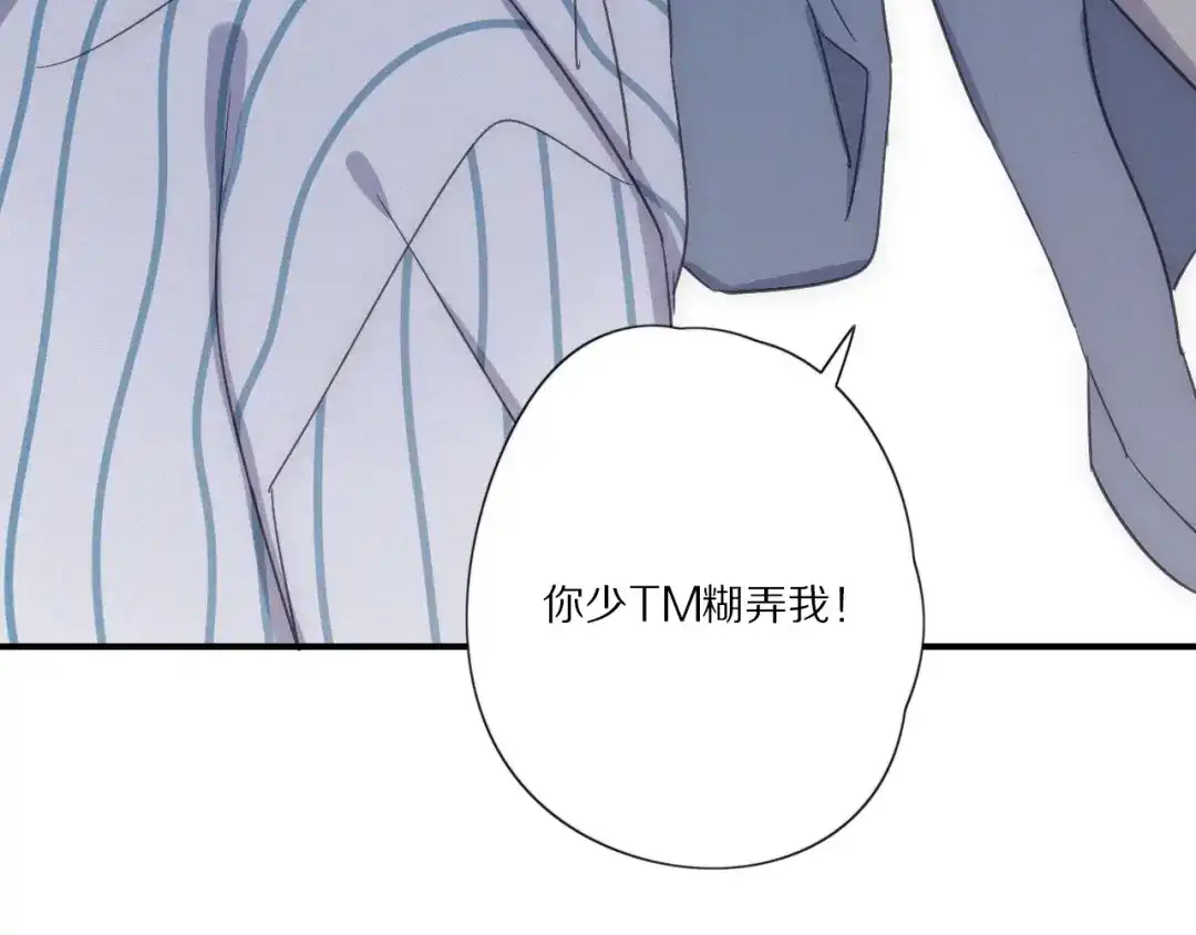 《甜蜜取向》第28话 反目 第65页