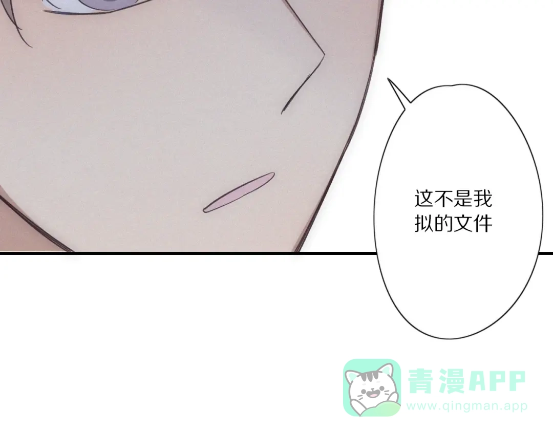 《甜蜜取向》第28话 反目 第56页