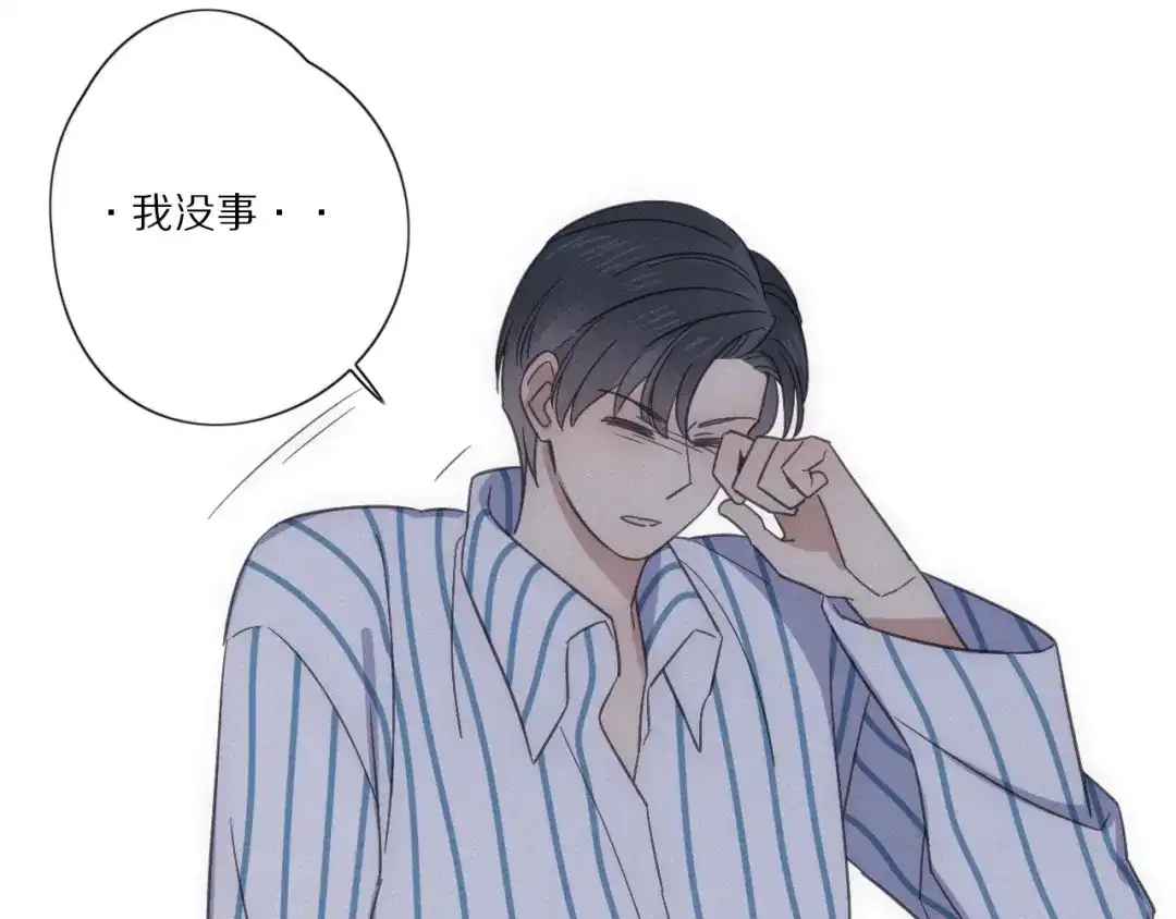 《甜蜜取向》第28话 反目 第10页