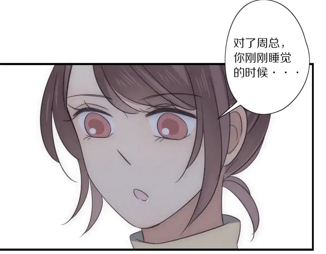 《甜蜜取向》第28话 反目 第18页