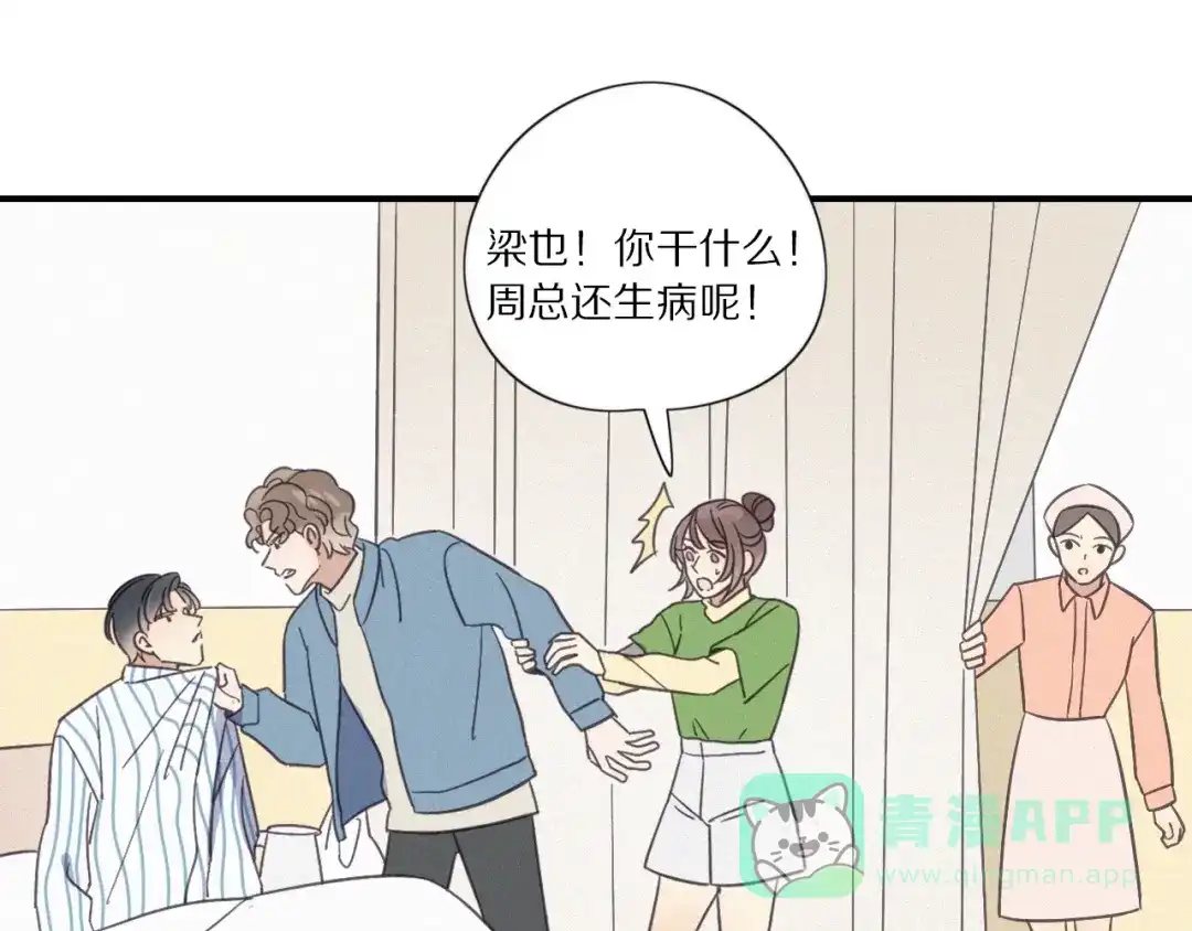 《甜蜜取向》第28话 反目 第66页