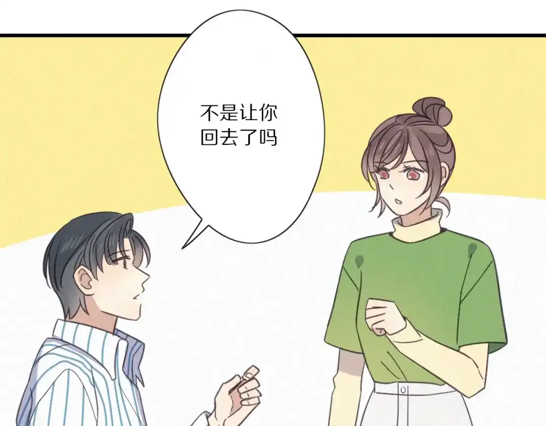 《甜蜜取向》第28话 反目 第12页