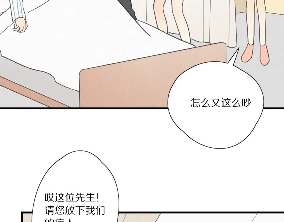 《甜蜜取向》第28话 反目 第67页