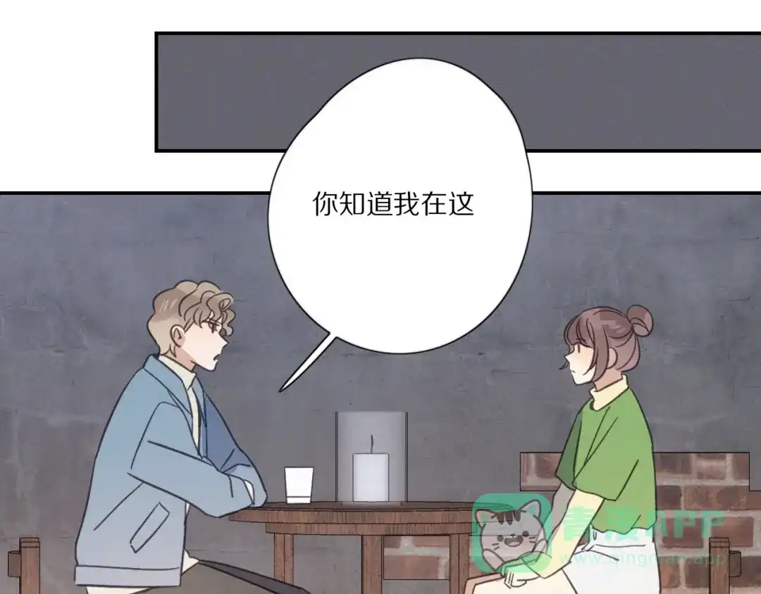 《甜蜜取向》第29话 对峙 第56页