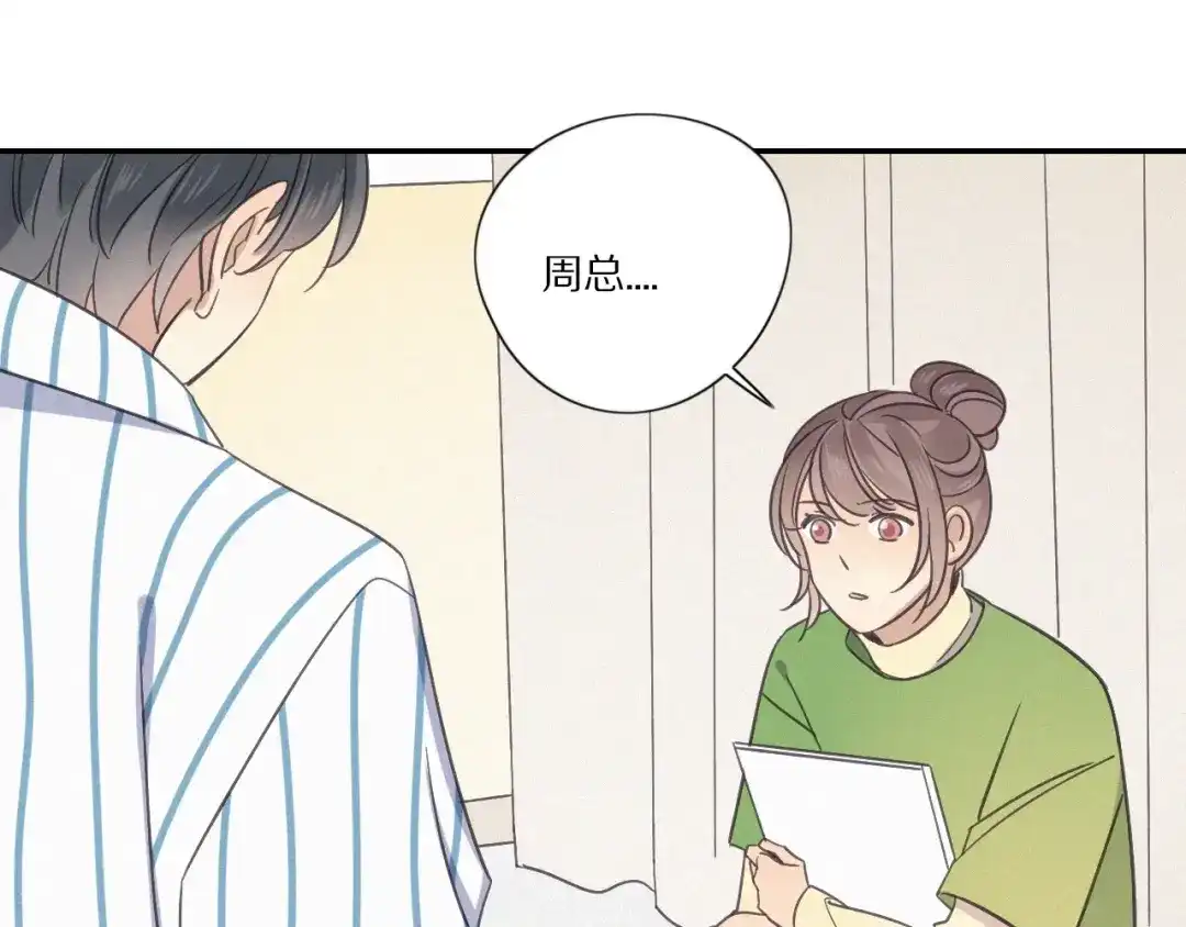 《甜蜜取向》第29话 对峙 第5页