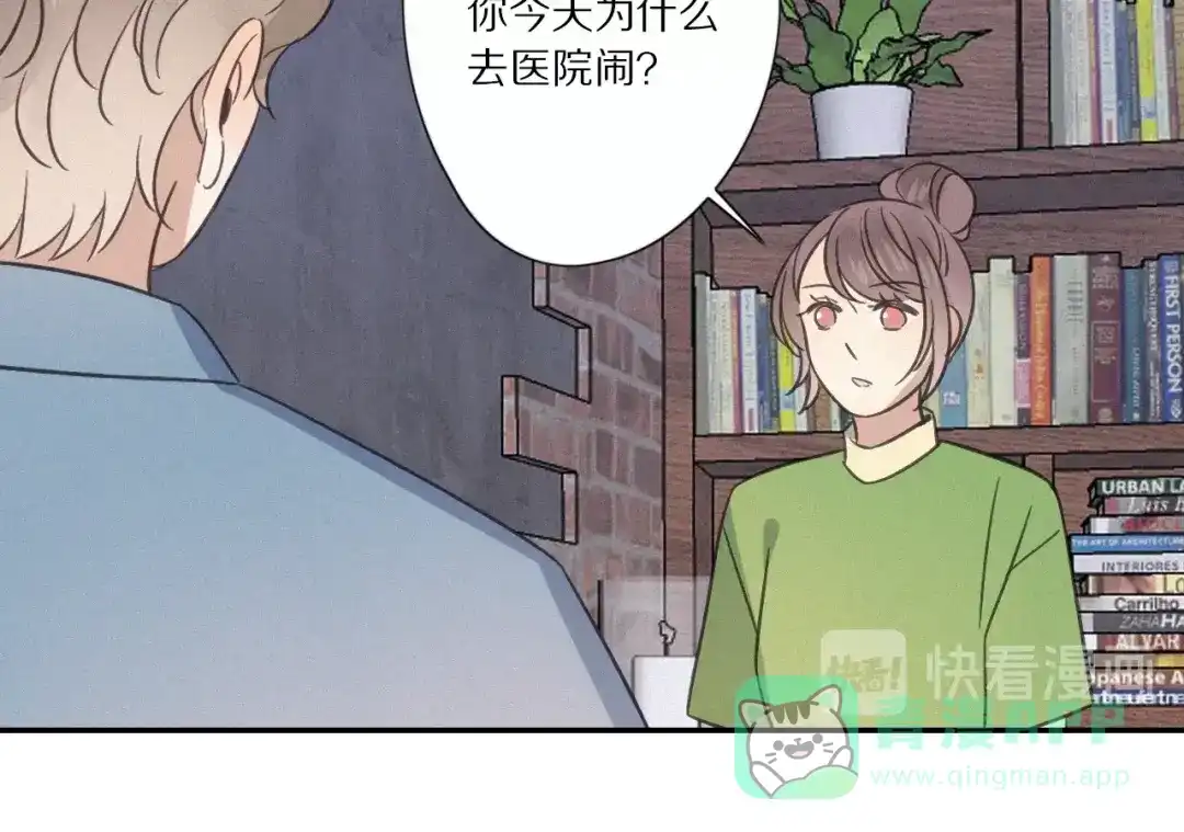 《甜蜜取向》第29话 对峙 第61页