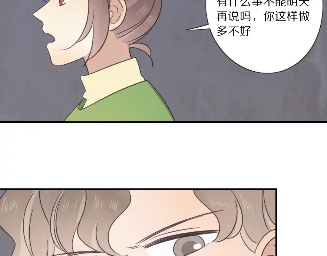 《甜蜜取向》第29话 对峙 第64页