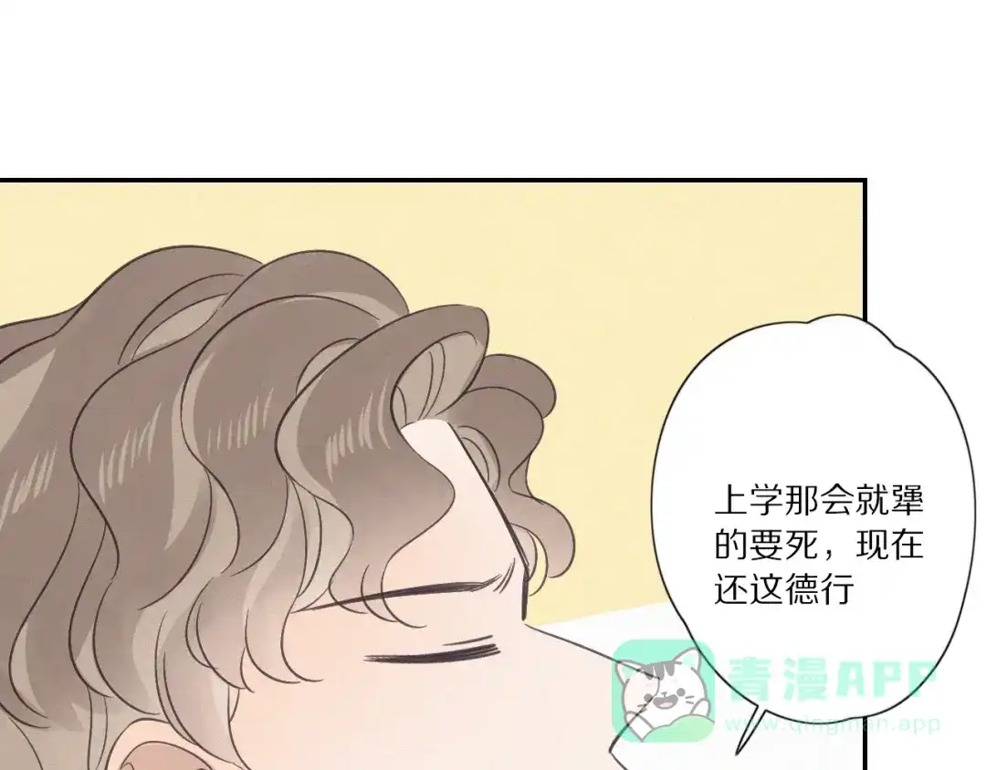 《甜蜜取向》第29话 对峙 第46页