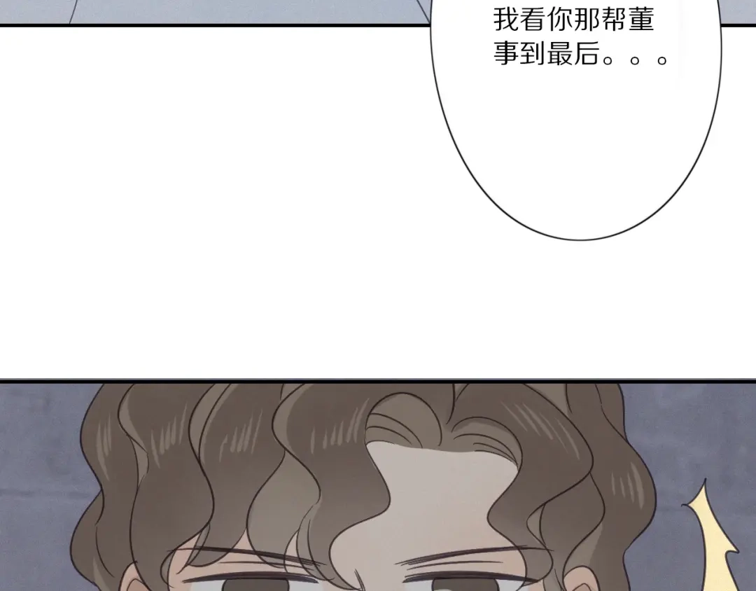 《甜蜜取向》第29话 对峙 第50页