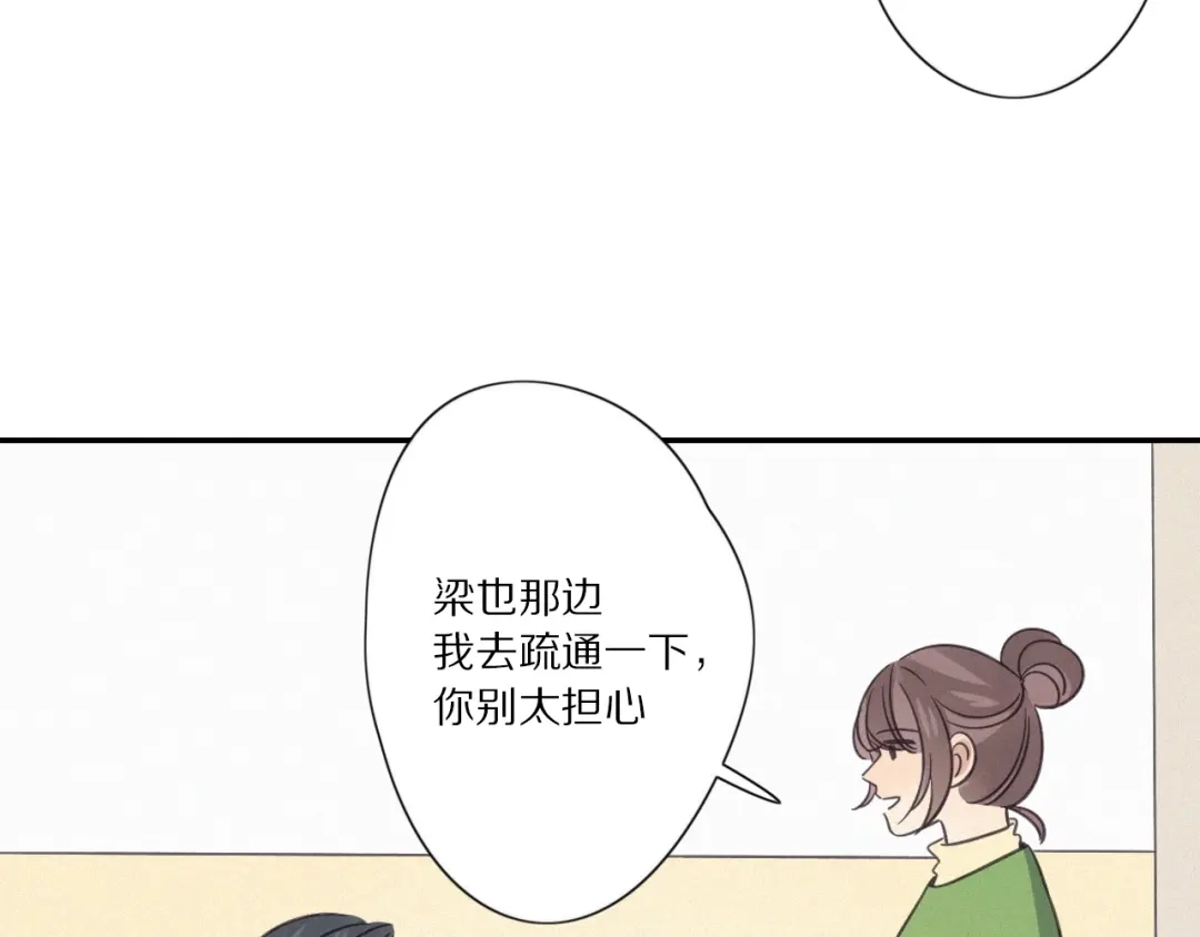 《甜蜜取向》第29话 对峙 第18页