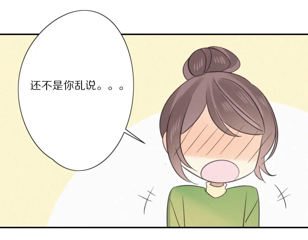 《甜蜜取向》第29话 对峙 第72页