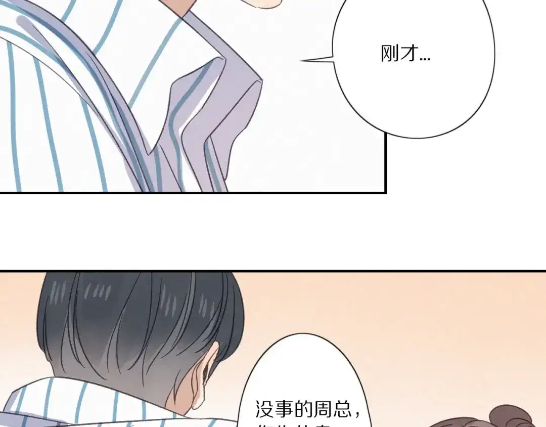 《甜蜜取向》第29话 对峙 第13页