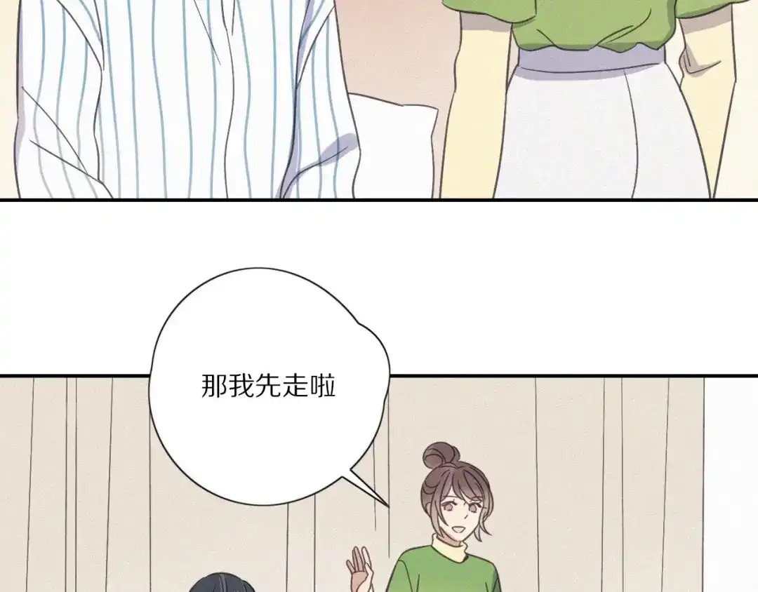 《甜蜜取向》第29话 对峙 第23页