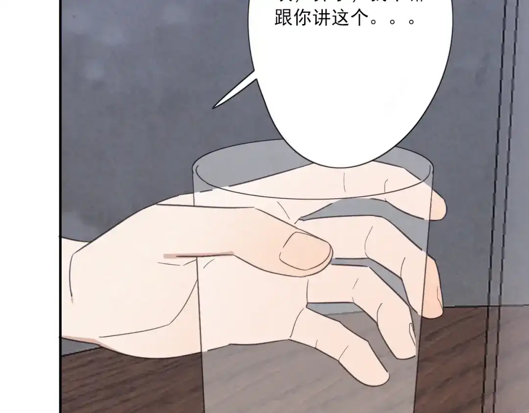 《甜蜜取向》完结篇 答案揭秘 第70页