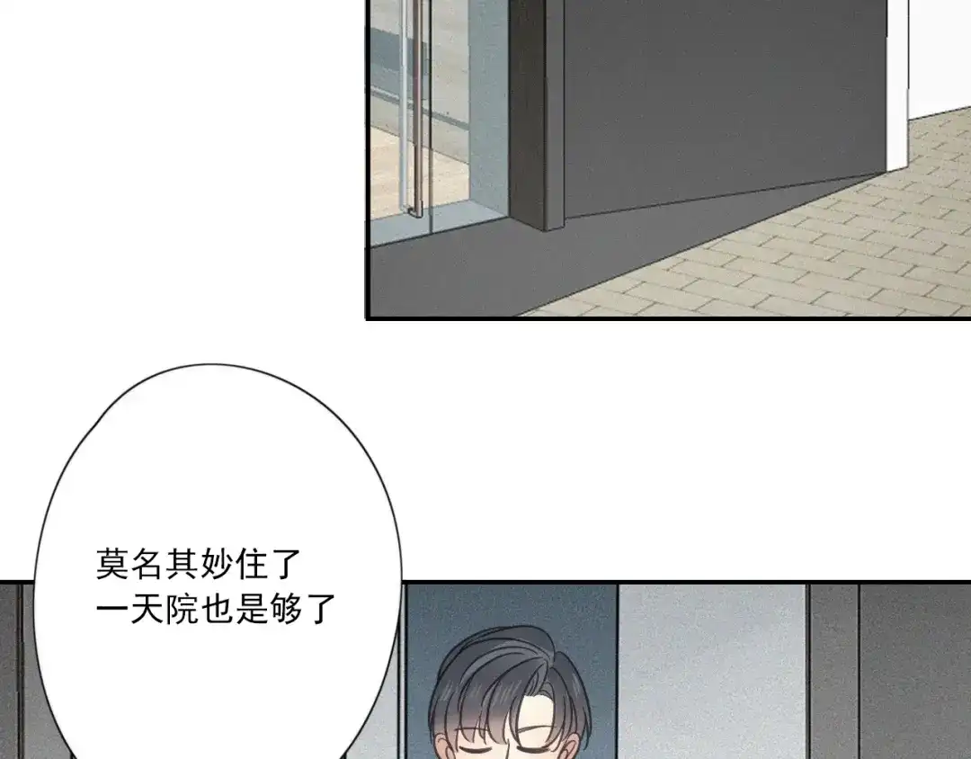 《甜蜜取向》完结篇 答案揭秘 第78页