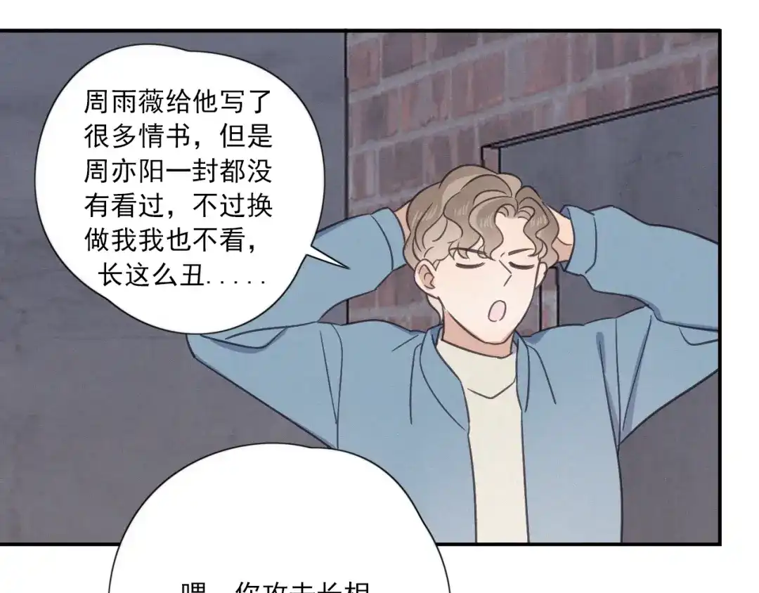 《甜蜜取向》完结篇 答案揭秘 第32页