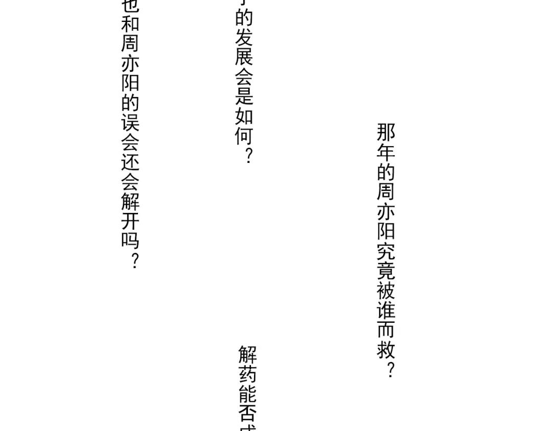 《甜蜜取向》完结篇 答案揭秘 第99页