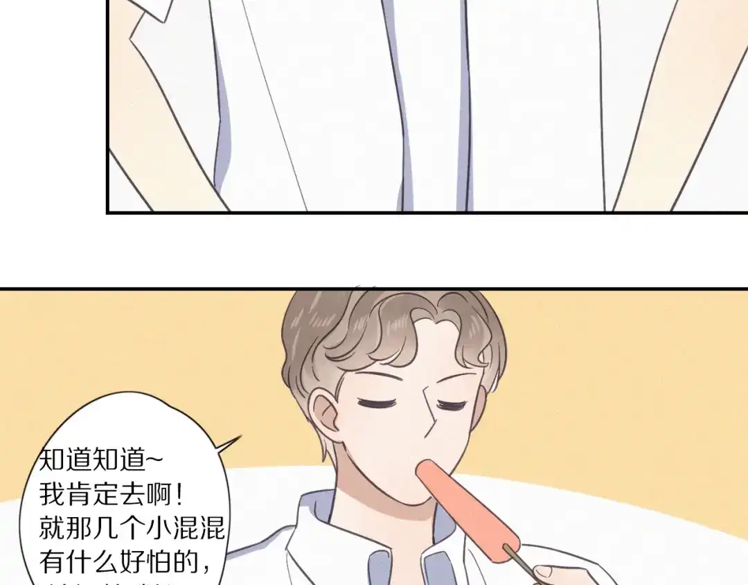 《甜蜜取向》完结篇 答案揭秘 第5页