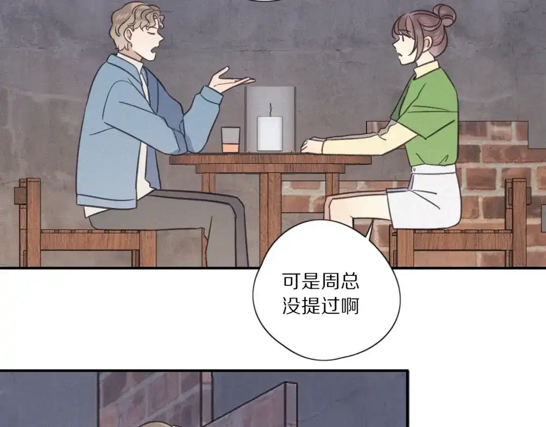 《甜蜜取向》完结篇 答案揭秘 第24页